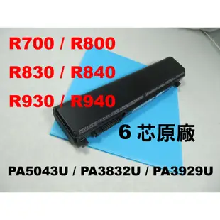 PA3832U原廠筆電電池 Toshiba R700 R800 R705 R830 R835 R930 PABAS235