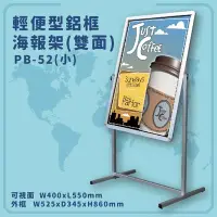 在飛比找Yahoo!奇摩拍賣優惠-【開張大吉】PB-52(小) 輕便型鋁框海報架(雙面) ME