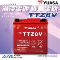 在飛比找蝦皮購物優惠-✚久大電池❚ YUASA 湯淺 TTZ8V 7L號加強版 機