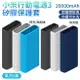 小米 行動電源保護套 Xiaomi 行動電源3 20000mAh 3代 (兩款六色可選)