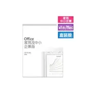 在飛比找森森購物網優惠-Office 2019 家用及中小企業版 彩盒盒裝 (軟體拆