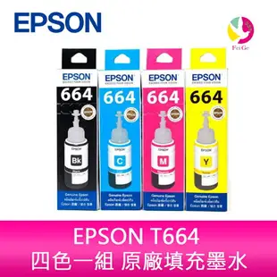 EPSON T664 四色一組 原廠填充墨水 適用L100 L110 L120 L200 L220 L210 L300 L310 L1300 L121【APP下單4%點數回饋】