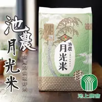 在飛比找momo購物網優惠-【池上農會】池農月光米團購組1.2kgX20包/箱(CAS台