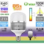 E40 120W亮度燈泡 ☆光舍☆100W LED 晶片 360度發光 天井燈 ,取代500W 水銀燈