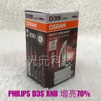 在飛比找Yahoo!奇摩拍賣優惠-總代理 靖禾公司貨 OSRAM 66340 XNB D3S 