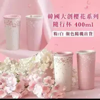 在飛比找蝦皮購物優惠-全新韓國大創櫻花隨行杯 400ml