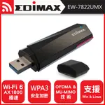 【現貨】EDIMAX訊舟 7822UMX AX1800 WI-FI 6 雙頻USB 3.0無線網卡 無線網卡