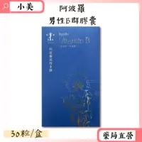 在飛比找蝦皮商城精選優惠-阿波羅 男性B群膠囊30粒/盒 素食可食 B群 酵母鋅 牛磺