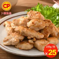 在飛比找ETMall東森購物網優惠-【卜蜂食品】醃漬蒜香雞丁 超值25包組(150g/包)_露營