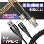 HANG TYPE-C 快速充電金屬編織傳輸線-100CM-2入