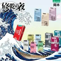 在飛比找O!MyGod購物商城優惠-岡本 保險套【滿兩盒 送 套套尺 或 絲襪】001 002 