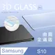 【3D曲面鋼化膜】三星 Samsung Galaxy S10 全滿版保護貼 玻璃貼 手機保護貼 保護膜