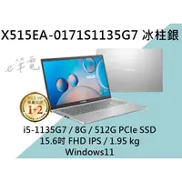 在飛比找蝦皮購物優惠-《e筆電》ASUS 華碩 X515EA-0171S1135G
