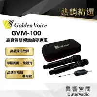 在飛比找有閑購物優惠-【Golden Voice 金嗓電腦】GVM-100 原廠接