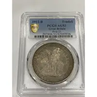 在飛比找蝦皮購物優惠-PCGS-AU53分1911年英屬站洋壹圓站人銀元英國貿易銀