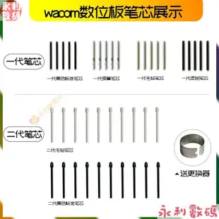 【好物優選】WACOM數位闆筆芯BAMBOO CTL-460 660 470 471 671 672手繪闆筆尖 GIWW