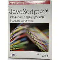 在飛比找蝦皮購物優惠-JavaScript 之美｜聽頂尖程式設計師闡述他們的思維