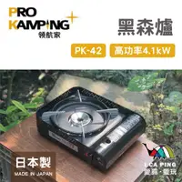 在飛比找蝦皮購物優惠-黑森爐【Pro Kamping 領航家】03396 高功率瓦