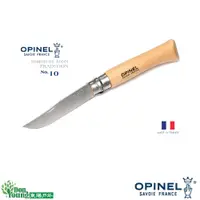 在飛比找蝦皮商城優惠-【OPINEL 】No.10不鏽鋼折刀/櫸木刀柄 法國製造 