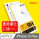 Ayss Apple iPhone 15 Plus 6.7吋 2023超好貼鋼化玻璃保護貼9H硬度 抗油汙抗指紋