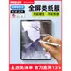 Switcheasy適用平板iPad類紙膜2024新款M1手寫pro11寸mini4/5繪畫膜2018款12.9寸高清膜air3膜磨砂日本10.5