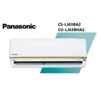 在飛比找蝦皮商城優惠-Panasonic國際牌 LJ系列 冷暖一對一變頻空調 CS