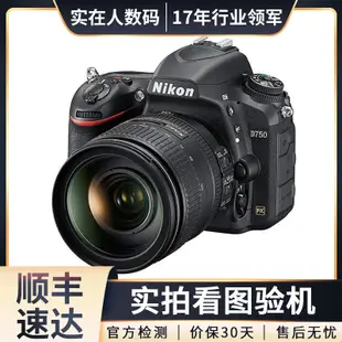 【現貨】尼康（Nikon）D610 D700 D750 D810 D850 全畵幅二手單反相機 專業數碼相機【免運】00