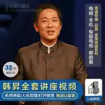 2024年台灣熱賣@隨@身@諜32G韓昇百家講壇視頻解密大唐盛世背后的傳奇-故事通用隨@身@諜6401