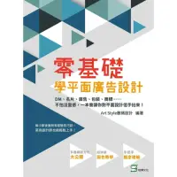 在飛比找momo購物網優惠-【MyBook】零基礎學平面廣告設計：DM、名片、廣告、包裝