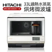 在飛比找momo購物網優惠-【HITACHI 日立】33L過熱水蒸氣烘烤微波爐(MROB