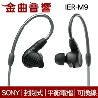 在飛比找樂天市場購物網優惠-Sony 索尼 IER-M9 入耳式 監聽 耳機 可拆線 |