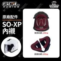 在飛比找蝦皮購物優惠-SOL安全帽 SO-XP 原廠配件 頭頂內襯 兩頰內襯 海綿