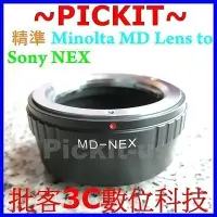 在飛比找Yahoo!奇摩拍賣優惠-精準版MINOLTA MD MC SR鏡頭轉SONY NEX