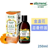 在飛比找博客來優惠-德國alkmene歐珂蔓金盞花修護洗髮露250ml