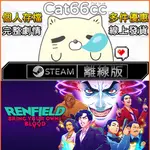 RENFIELD: BRING YOUR OWN BLOOD STEAM離線 PC正版