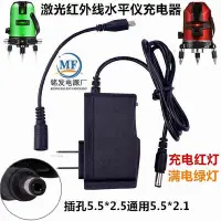 在飛比找Yahoo!奇摩拍賣優惠-現貨4.2V 500mA水平儀電源適配器充電器 4.2V0.