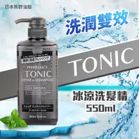 在飛比找PChome24h購物優惠-【日本熊野油脂】PHARMAACT TONIC洗潤雙效冰涼洗