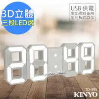 在飛比找蝦皮購物優惠-【KINYO】3D立體多功能 LED數字鐘 電子鐘 時鐘 電