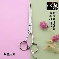 在飛比找Yahoo!奇摩拍賣優惠-【熱賣下殺價】髮型剪刀店長推介專業正品水舞美發剪刀 高級特價