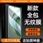 鋼化膜 手機保護膜 手機膜圖拉斯適用於PURA70PRO全包水凝膜MATE60PRO曲麵防指紋抗藍光一體 HPWA