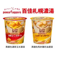 在飛比找樂天市場購物網優惠-日本 百佳札幌黑麵包濃湯 杯湯 Pokka Sapporo 