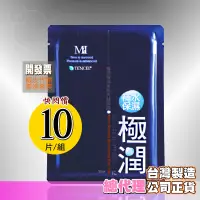 在飛比找蝦皮購物優惠-📣48片送1✔Mi極潤保濕美肌天絲面膜/EGF/三倍皙/三倍