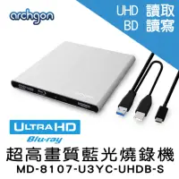 在飛比找momo購物網優惠-【Archgon 亞齊慷】USB3.0 UHD 4K藍光燒錄