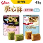 日本 GLICO 固力果 格力高 CREAM COLLON 捲心酥 口味可選