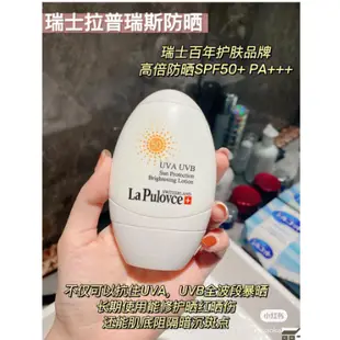 推薦 正貨有防偽 瑞士lapulovce拉普瑞斯白雞蛋防曬霜 防紫外線保溼白胖子隔離軍訓