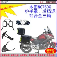 在飛比找蝦皮商城精選優惠-NC750X機車配件NC750D適用新款於本田NC750X護