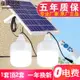 優購生活~太陽能led燈泡室內家用照明燈應急停電房間臥室客廳超亮球泡掛燈太陽能燈 路燈 庭院燈 照明燈 蓄電燈 戶外燈 防水