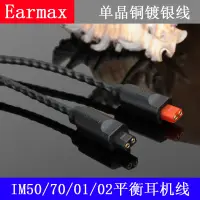 在飛比找露天拍賣優惠-Earmax ATH-IM50 IM70 IM01 IM02