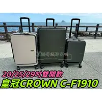 在飛比找蝦皮購物優惠-貓哥旅遊商城 公司貨 皇冠 CROWN C-F1910 前開