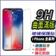 i Phone 9H滿版玻璃貼高清高透 保護貼iPhone 14 13 12 11 Pro apple xr 8 7 6